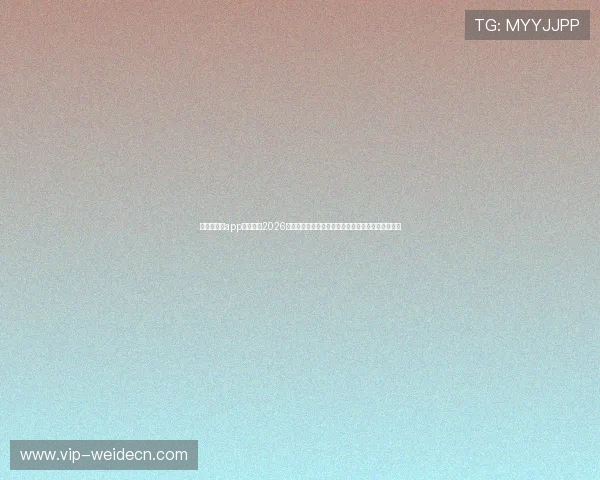 借助爱体育app快速了解2026年世界杯各场比赛的精彩瞬间和精彩集锦的高清报道